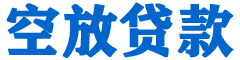 永善贷款_快速便捷的本地贷款服务_低利率高额度_专业贷款服务平台